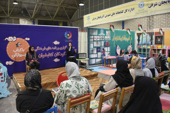 برنامه های متنوع فرهنگی در غرفه کتابخانه‌های عمومی آذربایجان‌شرقی برگزار شد