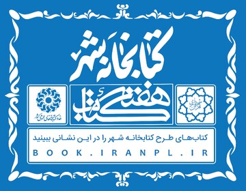 برای مشاهده کتاب‌های طرح «کتابخانه شهر» کلیک کنید!