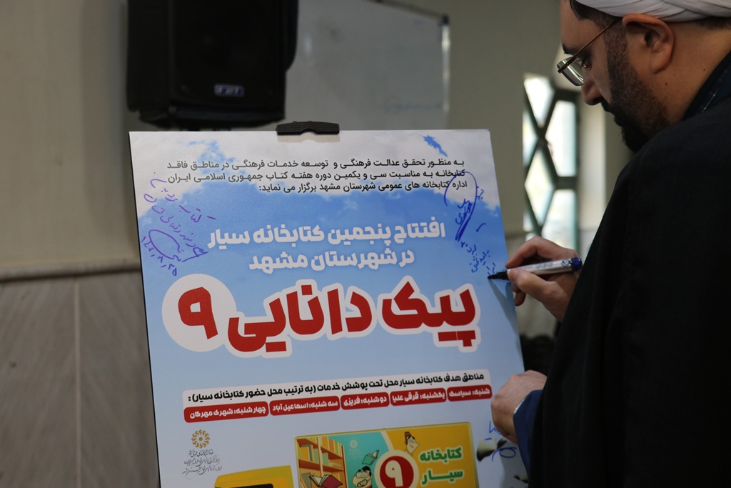 کتابخانه سیار حرکت در مسیر ترویج فرهنگ کتاب و کتابخوانی را پرشتابتر میکند