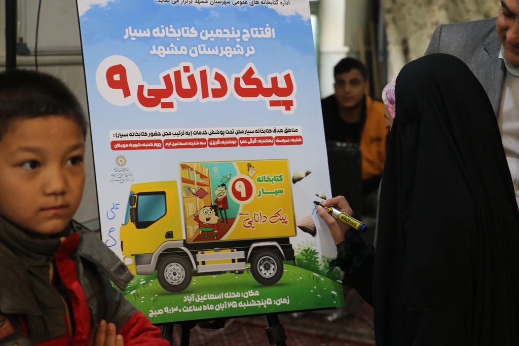 کتابخانه سیار حرکت در مسیر ترویج فرهنگ کتاب و کتابخوانی را پرشتابتر میکند