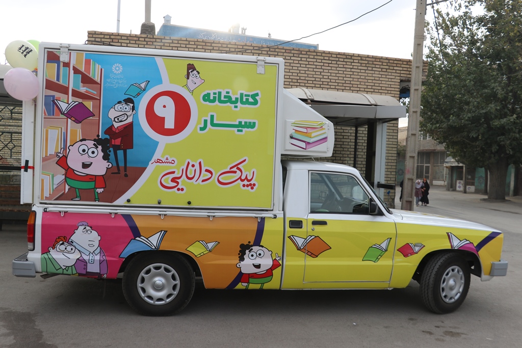 کتابخانه سیار حرکت در مسیر ترویج فرهنگ کتاب و کتابخوانی را پرشتابتر میکند