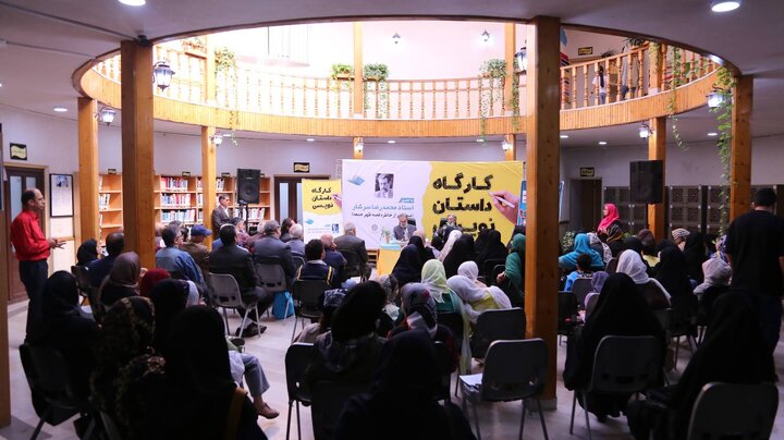 کارگاه داستاننویسی با تدریس محمدرضا سرشار برگزار شد