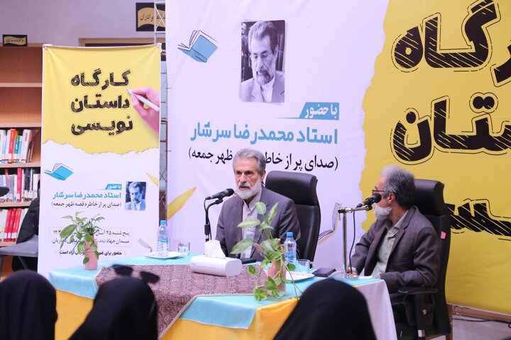 کارگاه داستاننویسی با تدریس محمدرضا سرشار برگزار شد