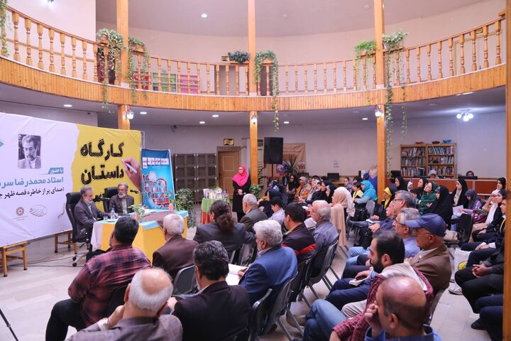 کارگاه داستاننویسی با تدریس محمدرضا سرشار برگزار شد