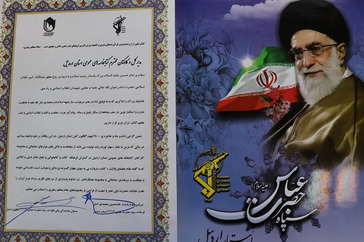 تقدیر فرمانده و نماینده ولی فقیه در سپاه حضرت عباس(ع) استان از مدیرکل و کارکنان کتابخانههای عمومی استان اردبیل