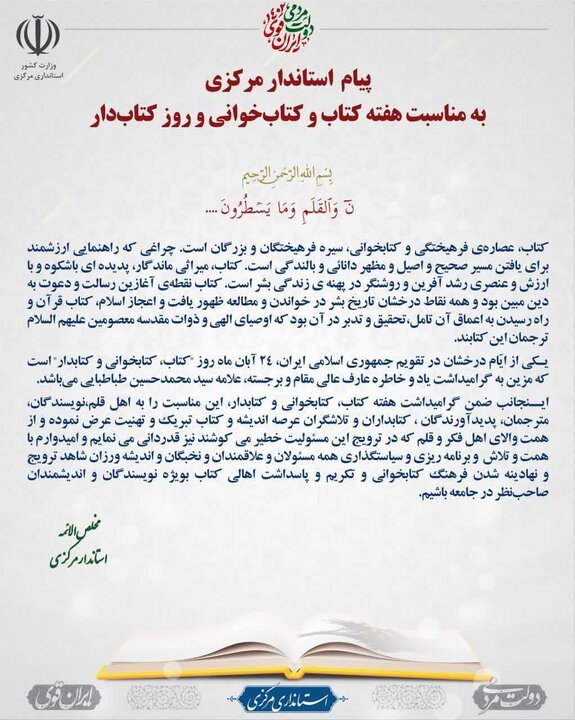 کتاب میراثی ماندگار، پدیدهای باشکوه و عنصری رشد آفرین و روشنگر در پهنه زندگی بشر