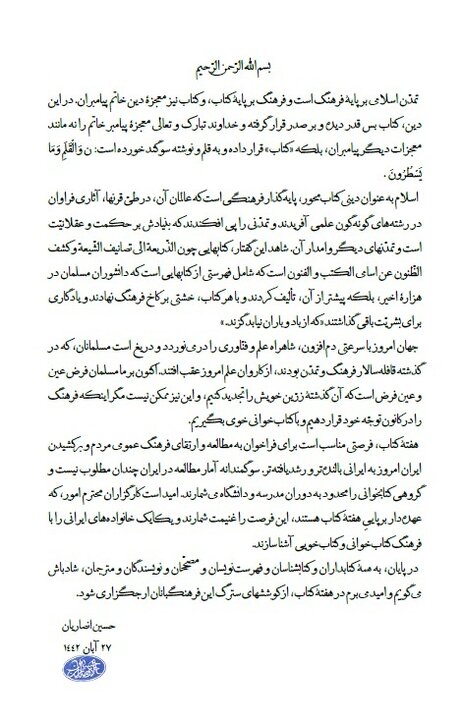 هفتۀ کتاب، فرصتی مناسب برای فراخوان به مطالعه و برکشیدن ایران امروز به ایرانی بالندهتر