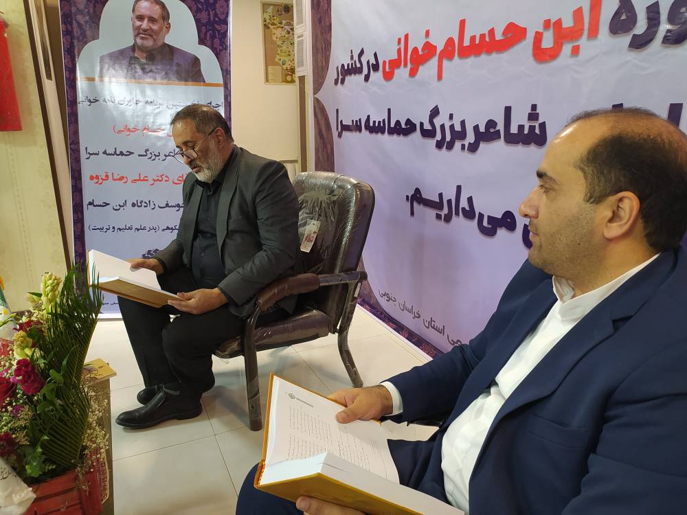 آغاز نخستین دوره «ابن حسام خوانی» در کتابخانه های عمومی