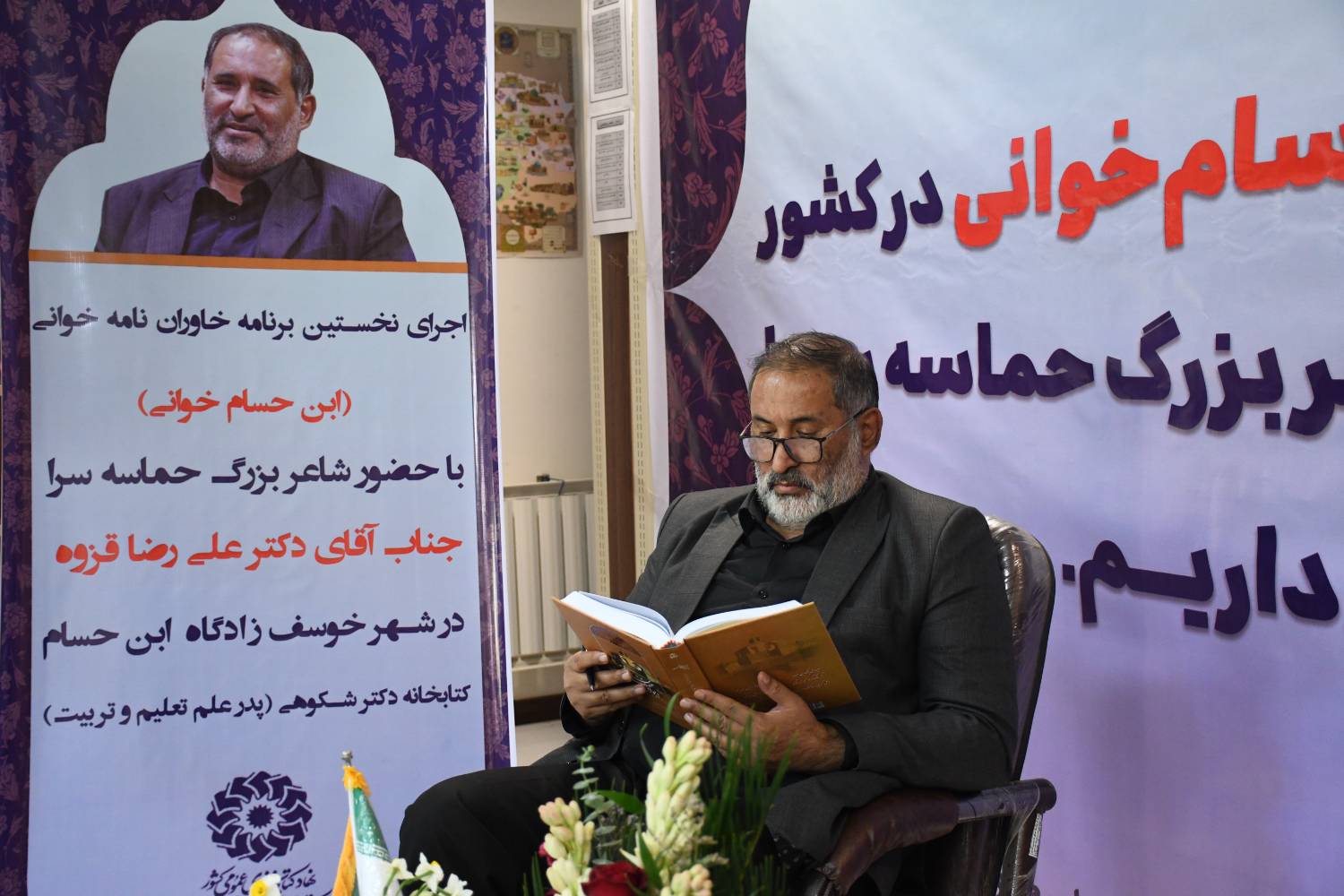 آغاز نخستین دوره «ابن حسام خوانی» در کتابخانه های عمومی