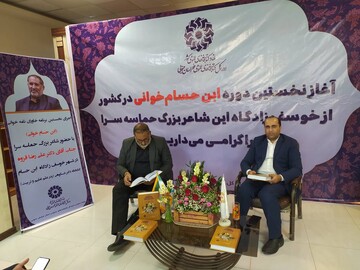 آغاز نخستین دوره «ابن حسام خوانی» در کتابخانه های عمومی