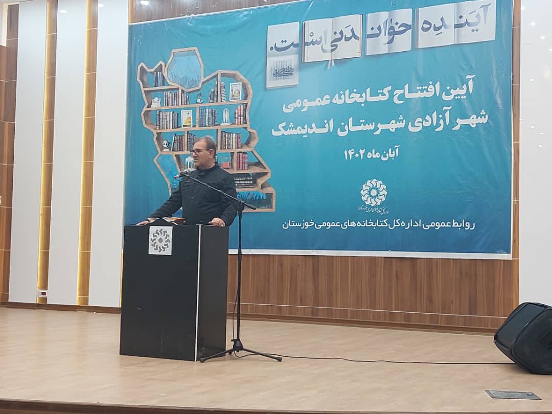 کتابخانه آزادی اندیمشک افتتاح شد