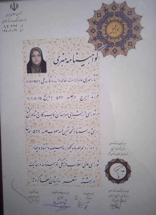 اهدای گواهینامه درجه یک هنری به دبیر شورای ادبی نهاد کتابخانههای عمومی کشور