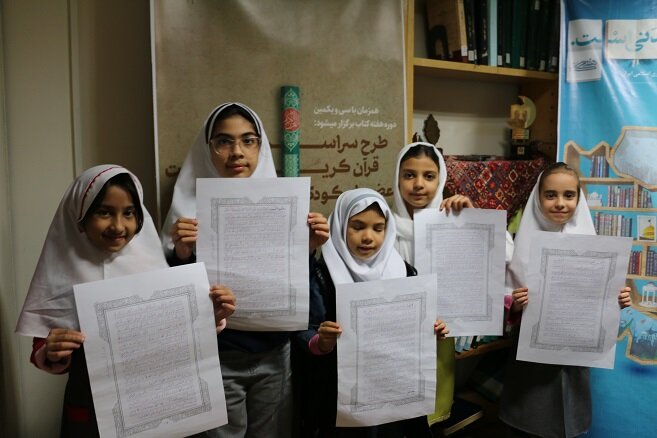 طرح کتابت قرآن کریم توسط کودکان و نوجوانان عضو کتابخانه های عمومی