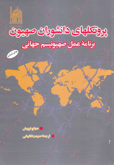 پوستر این چند کتاب «اسرائیل نمیداند که ...» منتشر شد