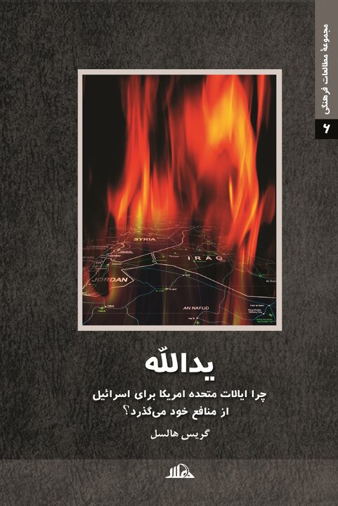 پوستر این چند کتاب «اسرائیل نمیداند که ...» منتشر شد