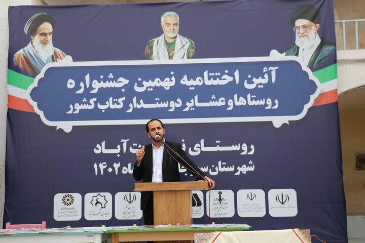 مراسم اختتامیه نهمین جشنواره روستاها و عشایر دوستدار کتاب در نصرتآباد کرمان برگزار شد