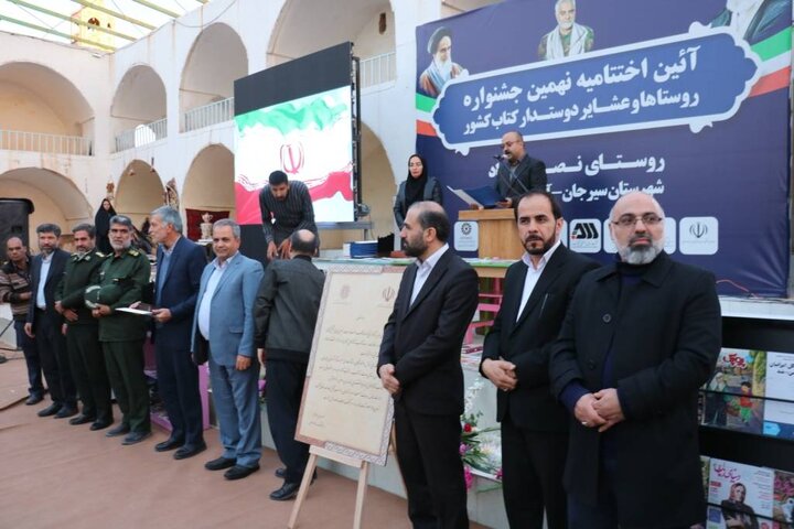 مراسم اختتامیه نهمین جشنواره روستاها و عشایر دوستدار کتاب در نصرتآباد کرمان برگزار شد