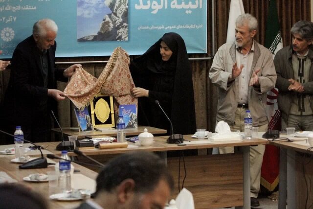 آیین نقد و رونمایی از کتاب «آئینه الوند» در محفل ادبی «یار مهربان» برگزار شد آیین نقد و رونمایی از کتاب "آئینه الوند"