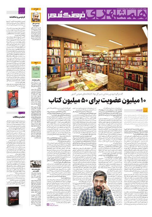 استان تهران فاقد کتابخانه مرکزی است