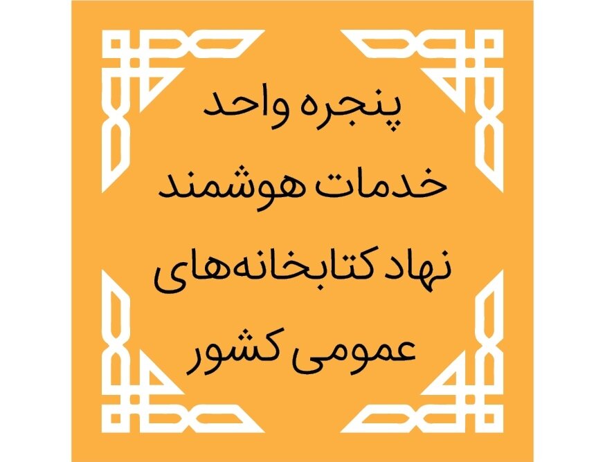 پنجره واحد