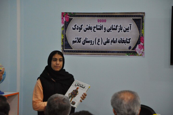 کتابخانه عمومی امام علی(ع) روستای کلاشم شفت بازگشایی شد
