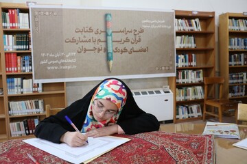 کتابت کلام وحی در کتابخانه مرکزی کرمان