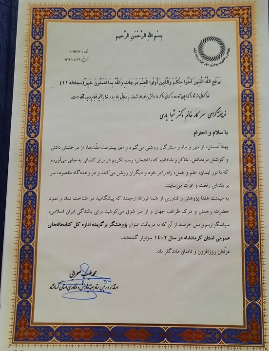 پژوهشگر برتر کتابخانههای عمومی استان کرمانشاه معرفی شد