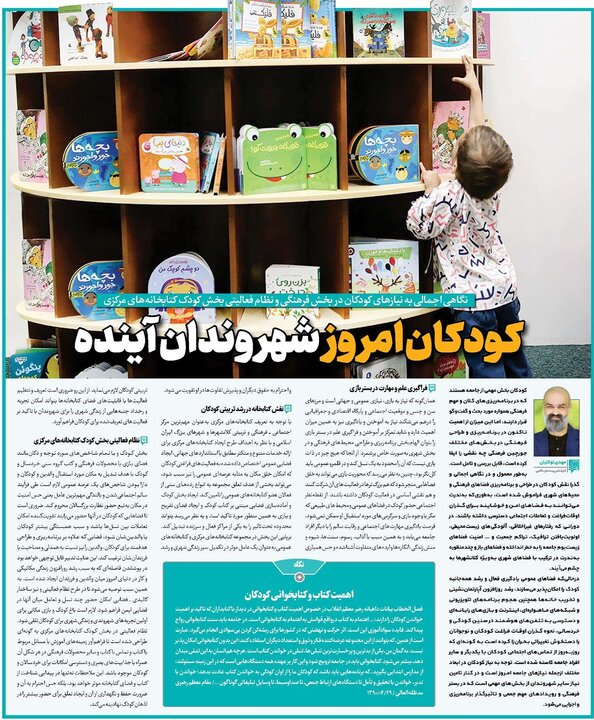 کودکان امروز شهروندان آینده