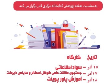 هفته پژوهش کتابخانه مرکزی قم