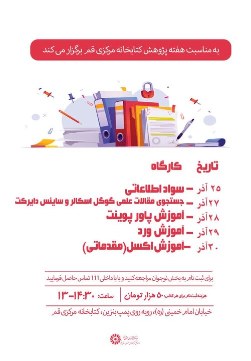 کارگاههای آموزشی ویژه هفته پژوهش برگزار میشود