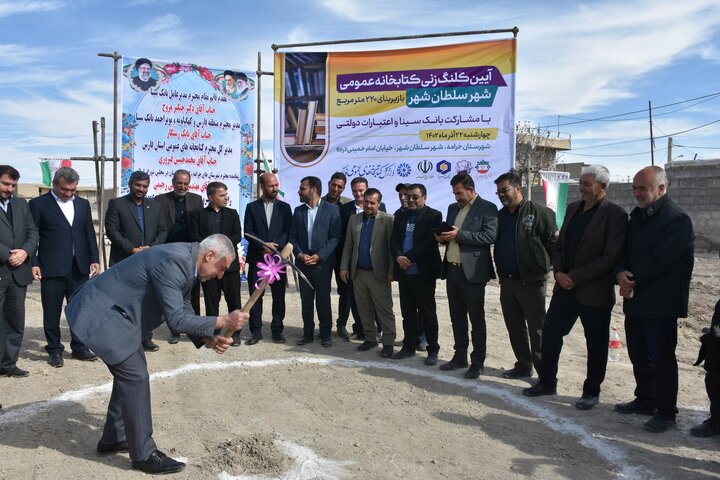 عملیات احداث کتابخانه عمومی در سلطانشهر فارس آغاز شد