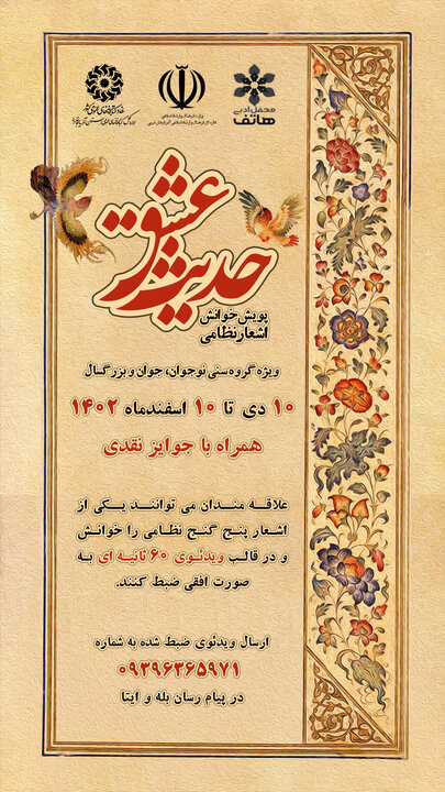 پویش «حدیث عشق» در آذربایجان‌غربی برگزار می‌شود