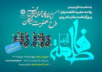 عضویت رایگان روز مادر