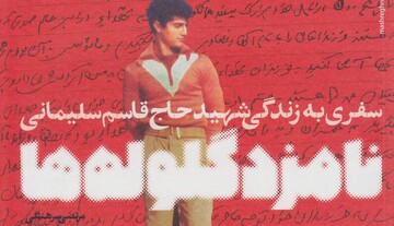 پادکست نامزد گلوله ها