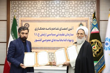 امضای تفاهم نامه همکاری نهاد کتابخانه های عمومی کشور و سازمان عقیدتی سیاسی ارتش جمهوری اسلامی ایران