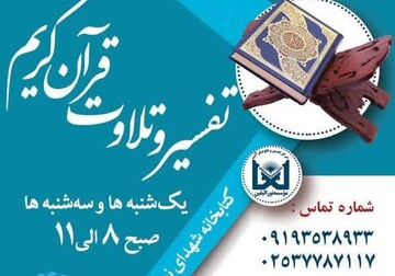 دوره آموزش تفسیر و تلاوت قرآن کریم شهدای نوبهار قم