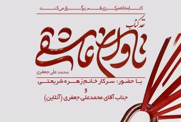 نقد کتاب تاوان عاشقی