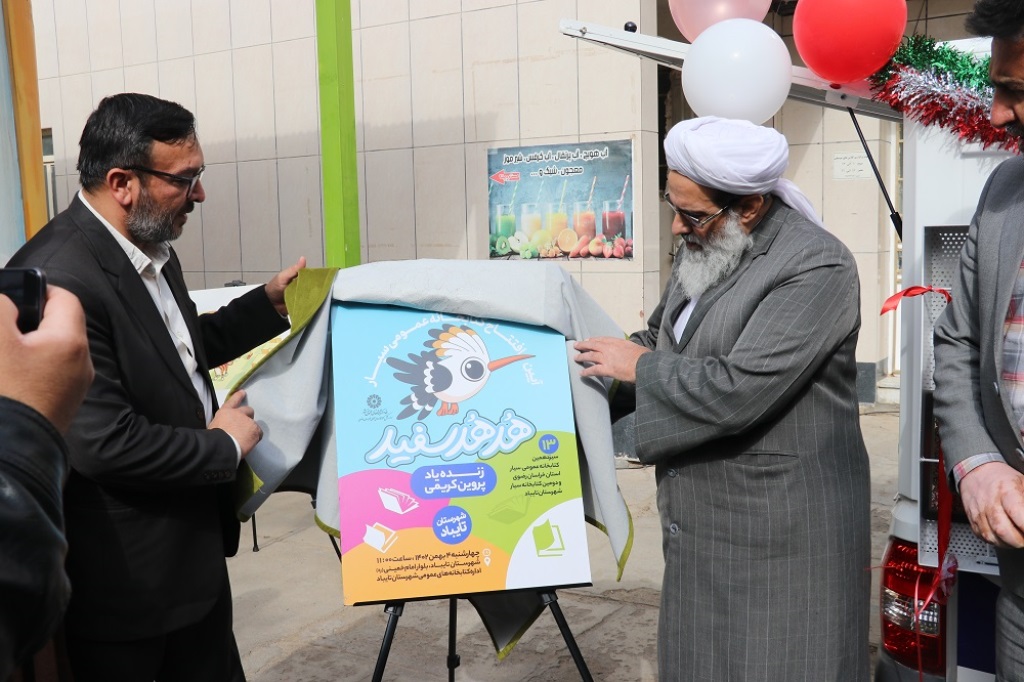 آئین افتتاح کتابخانه سیار هدهد سفید (زندهیاد پروین کریمی) شهرستان تایباد برگزار شد