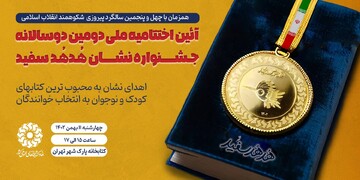 برگزیدگان ملی دومین دوسالانه نشان هدهد سفید با حضور وزیر فرهنگ معرفی می‌شوند