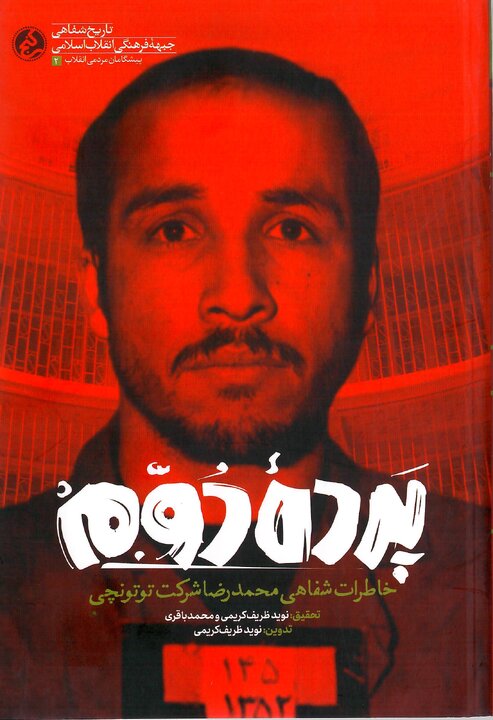 پوستر «این چند کتاب» استقلال، آزادی، جمهوری اسلامی منتشر شد