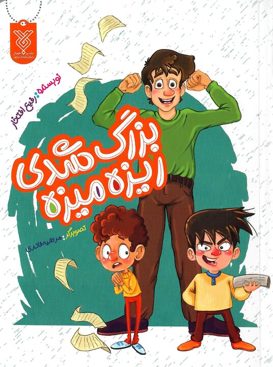 پوستر «این چند کتاب» استقلال، آزادی، جمهوری اسلامی منتشر شد