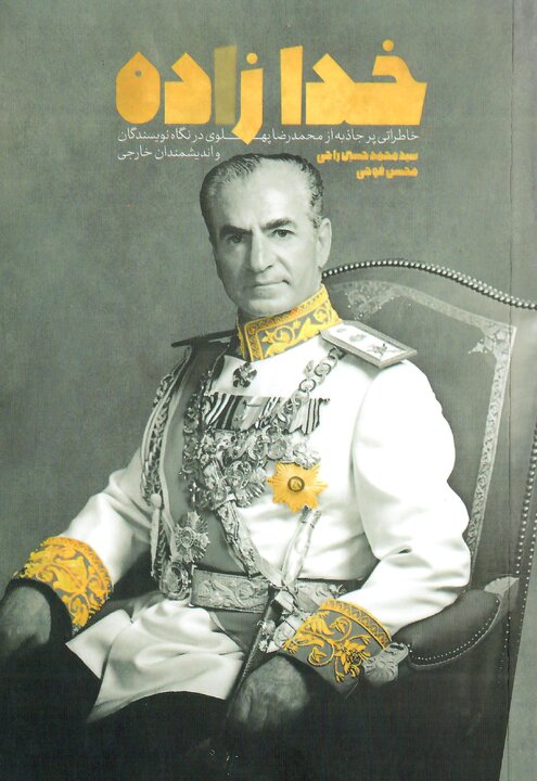 پوستر «این چند کتاب» استقلال، آزادی، جمهوری اسلامی منتشر شد