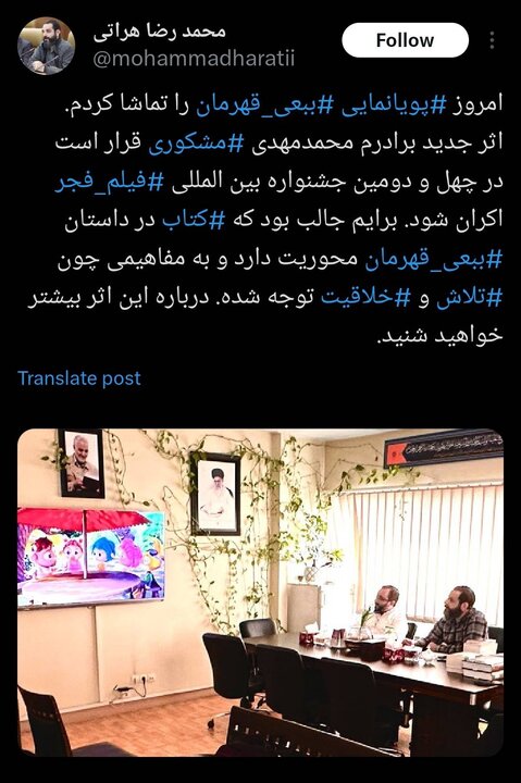 کتاب در پویانمایی «ببعی قهرمان» محوریت دارد