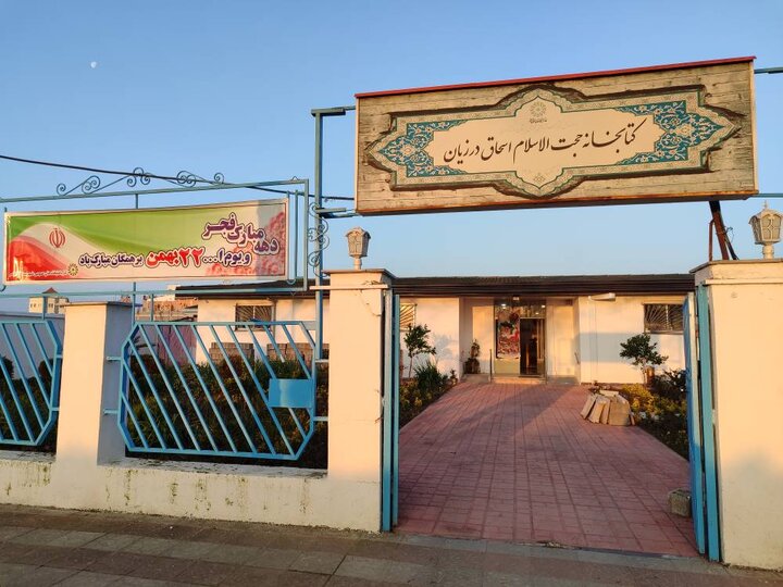 کتابخانههای عمومی مازندران به استقبال چهلوپنجمین دههی فجر رفتند