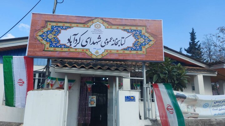 کتابخانههای عمومی مازندران به استقبال چهلوپنجمین دههی فجر رفتند
