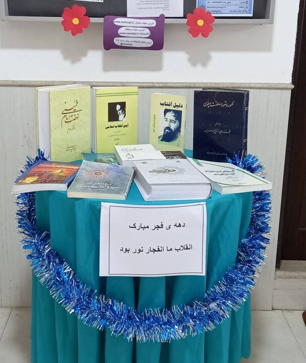 کتابخانههای عمومی مازندران به استقبال چهلوپنجمین دههی فجر رفتند