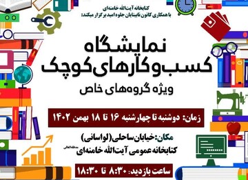 نمایشگاه کسب و کار گروه های خاص