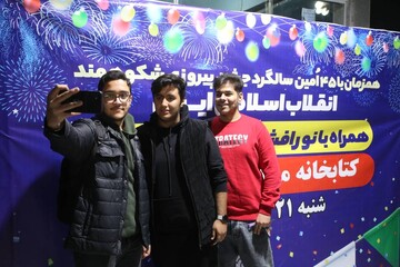 جشن پیروزی انقلاب اسلامی در کتابخانه مرکزی پارک شهر تهران