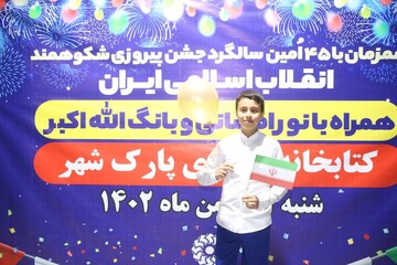 جشن پیروزی انقلاب اسلامی در کتابخانه مرکزی پارک شهر تهران