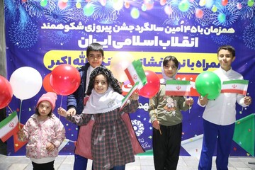 جشن پیروزی انقلاب اسلامی در کتابخانه مرکزی پارک شهر تهران